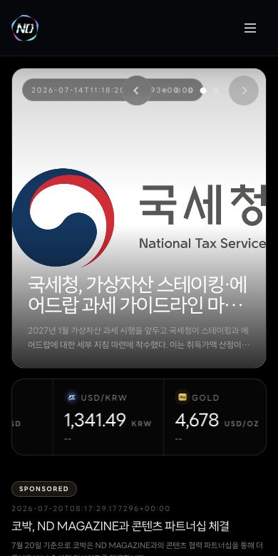 ND MAGAZINE 모바일 홈 화면
